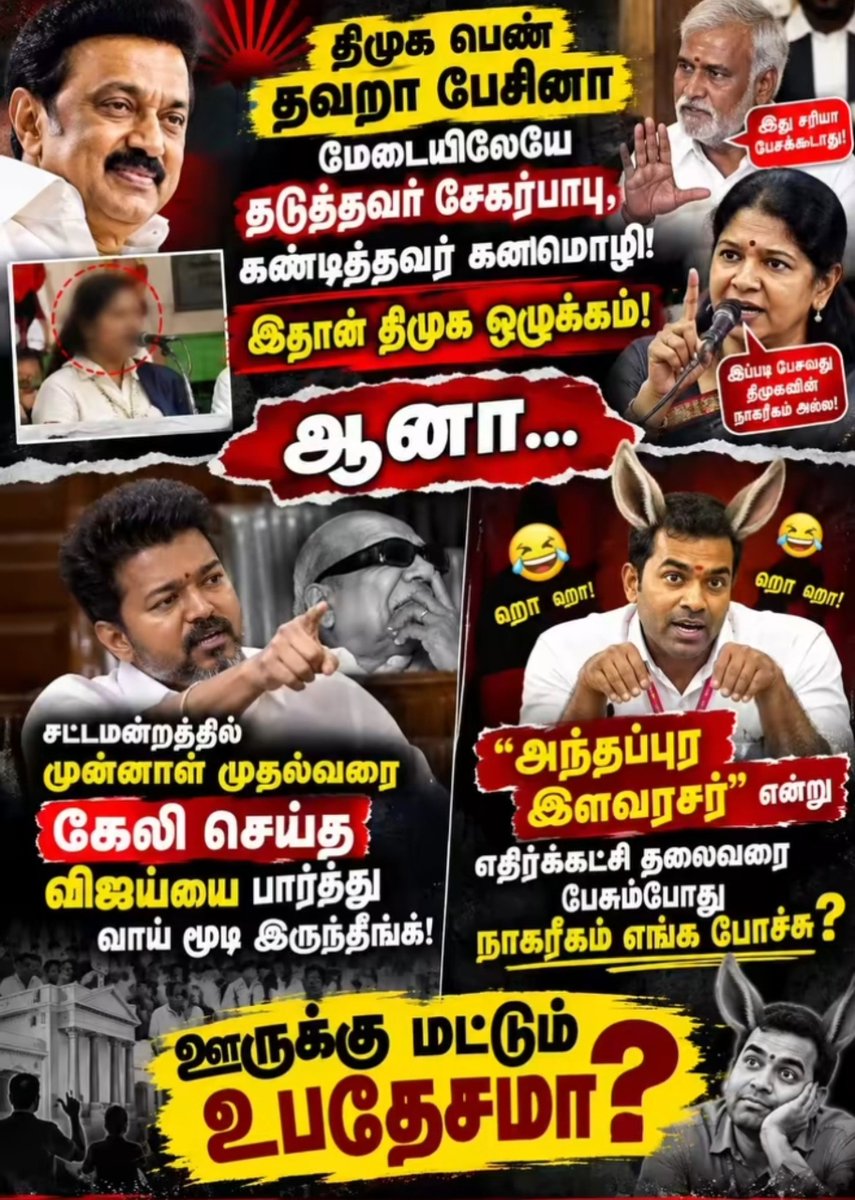 aarathniya's tweet photo. திமுக பெண் தவறா பேசினா மேடையிலேயே தடுத்தவர் சேக��்பாபு, கண்டித்தவர் கனிமொழி - இதான் திமுக ஒழுக்கம்!

ஆனா...

சட்டமன்றத்தில் முன்னாள் முதல்வரை கேலி செய்த விஜய்யை பார்த்து வாய் மூடி இருந்தீங்க,
"அந்தப்புர இளவரசர்"னு எதிர்க்கட்சி தலைவரை பேசும்போது நாகரீகம் எங்க போச்சு?

ஊருக்கு மட்டும் உபதேசமா? 

#dmk #dravidamunnetrakazhagam #dmkitwing #tvkfails #udhayanidhi

@VijayRaghavavan
@poornimachandr3
@Shausername @dexter_31415 @aalanpangali1 @Bathridevanath @DMKITwing @j_sandhiya @Divi_Sudari @MuKa1970 @DStock_Warrior @knight4dmk @me_lilipoo