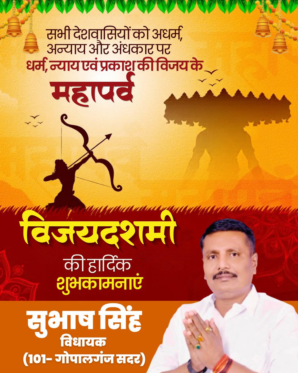 SubasSinghBJP's tweet photo. असत्य पर सत्य, अधर्म पर धर्म और अंधकार पर प्रकाश की विजय के प्रतीक विजयादशमी की आप सभी को हार्दिक शुभकामनाएँ! 

जय श्रीराम!🚩 https://t.co/YlQzoxduVG