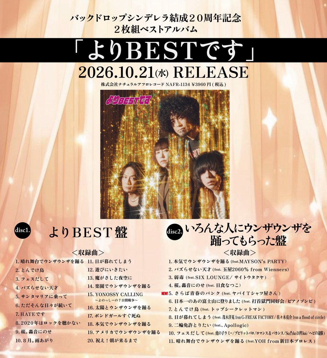 bdcwataru's tweet photo. 【最終発表！】

「よりBESTです」Disc2最後の曲は

「さらば青春のパンク feat.ヤバイTシャツ屋さん」

やったーーーーー！！
ヤバTだーーーー！！

素晴らしい仕上がりです！ぜひ！

明日10/21 19:00
最後のMVを発表します🔥

Disc2これにて完成！
参加してくれたバックドロップシンデレラがリスペクトするアーティストの皆さま、ありがとうございました！

ものすごい作品になりました✌️
我々、一生聴きます！

本日フラゲ日！
明日発売日！
絶対に買って、ワンマンツアーで遊ぼう！
