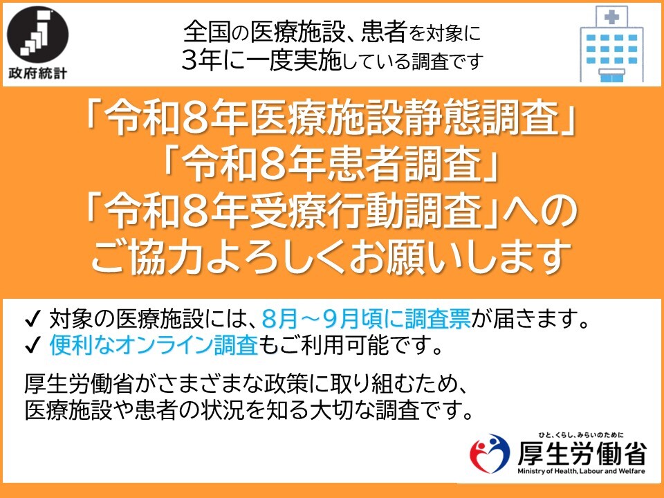MHLWitter's tweet photo. 【#患者調査 へのご協力をお願いします】
調査はオンライン、CD-R等、紙の提出方法があります。

オンライン回答は入力方法のサポートで、記入負担が軽減。受け付け期間中は24時間いつでも回答が可能です。

ご都合に合った方法でご協力をお願いします。

■詳しくはこちら
https://t.co/rMTDQJn75j https://t.co/dYqLQ5cMMS