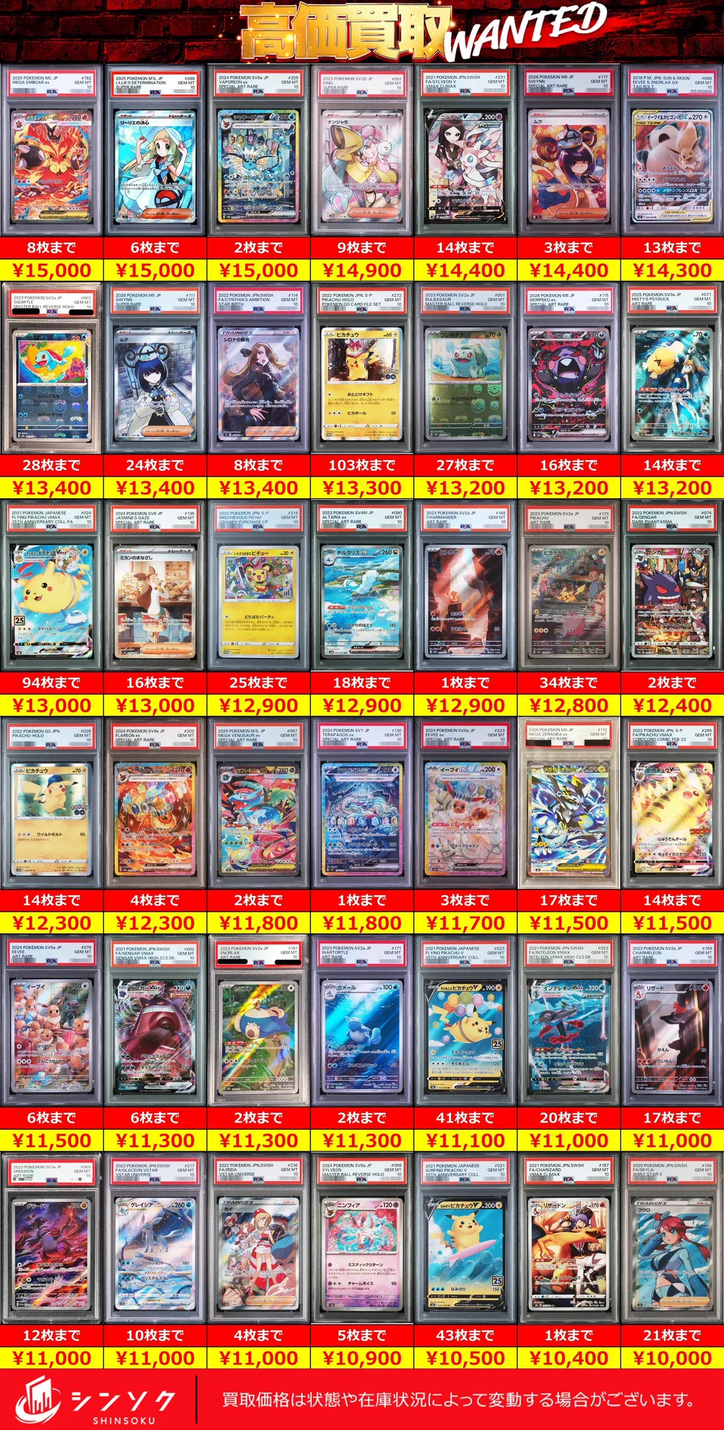 シンソク新宿店@旧裏ポケカ 遊戯王 レトロ カードショップ 買取 PSA