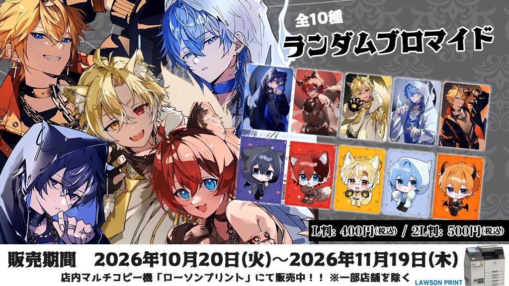 milkra_info's tweet photo. 🤍みるくら ブロマイド販売決定🤍

俺たちを、君のいちばん近くに🏫✨

ローソン 店内のマルチコピー機に、みるくらのブロマイドが登場！

🗓️販売期間：10月20日〜11月19日
 https://t.co/p4Fwr85S7z

お気に入りの俺たち、お迎えしてね🤍

#みるくら #みるくらメモリー  #ローソンプリント https://t.co/FtowM6azgX