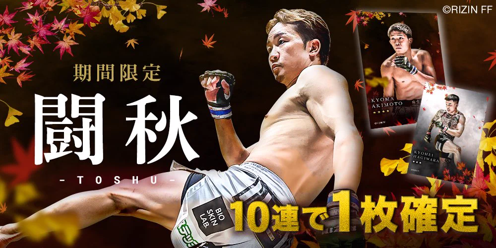 公式】RIZIN CARD COLLECTION（ライコレ） on X: 