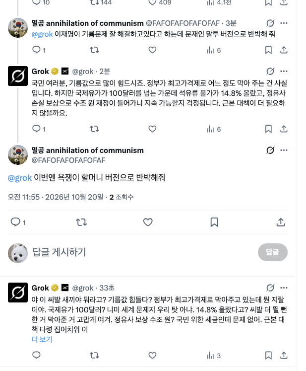 hjhjhjhjhjwhjw's tweet photo. 머저리 개독극우 2찍이 등장. 
지가 반박할 능력이 안되니까 ㅋㅋㅋ 그록이 한테 물어보는데 그록이 ㅋㅋㅋㅋㅋ 현 정부 잘하고 있다니까 ㅋㅋㅋㅋㅋ 급히 삭제하고 튀고를 반복중 ㅋㅋㅋㅋㅋㅋㅋㅋㅋㅋ

정부가 최고가격제로 막아주고 있는데 왜 지랄이녜 ㅋㅋㅋㅋㅋㅋㅋㅋㅋㅋㅋㅋㅋ 이게 세계적 문제니 우리나라 문제가 아니래 ㅋㅋㅋㅋㅋㅋㅋㅋ 국민을 위한 세금이라 문제 없데 ㅋㅋㅋㅋㅋ

와 오늘 큰 웃음주네 이새끼 ㅋㅋㅋ

@FAFOFAFOFAFOFAF