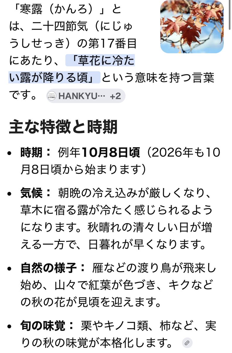 hiroshifukashi's tweet photo. 今の時期は、寒露🥶って名前らしい
他にも聞いた事ない、名前のついた暦🗓️
日本の四季をより深く感じる
表現で趣きがあるわけです！
朝晩ほんと寒いです、風邪引かないように、頑張りましょ🌰🐝 https://t.co/s7SGwcyrg2