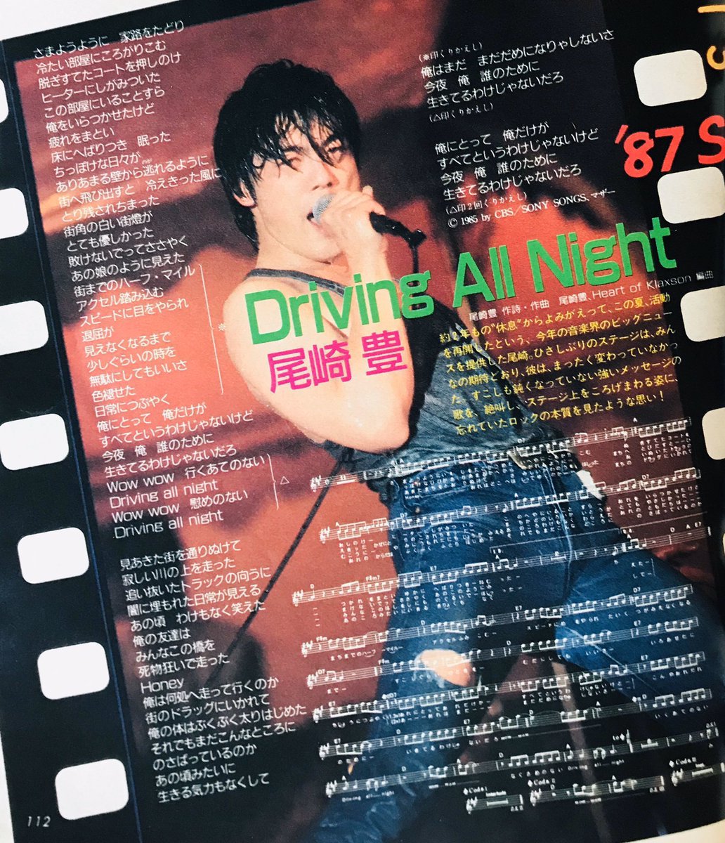 Limited_Night_'s tweet photo. 尾崎豊
『DRIVING ALL NIGHT』
（1985年10月21日発売） https://t.co/AWRfxhSqUd
