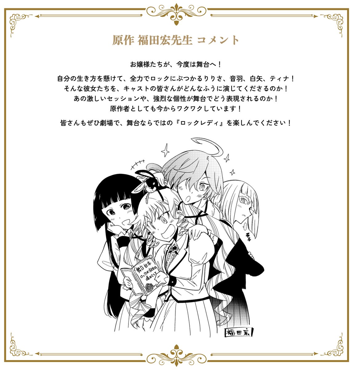 rocklady_stage tweet picture