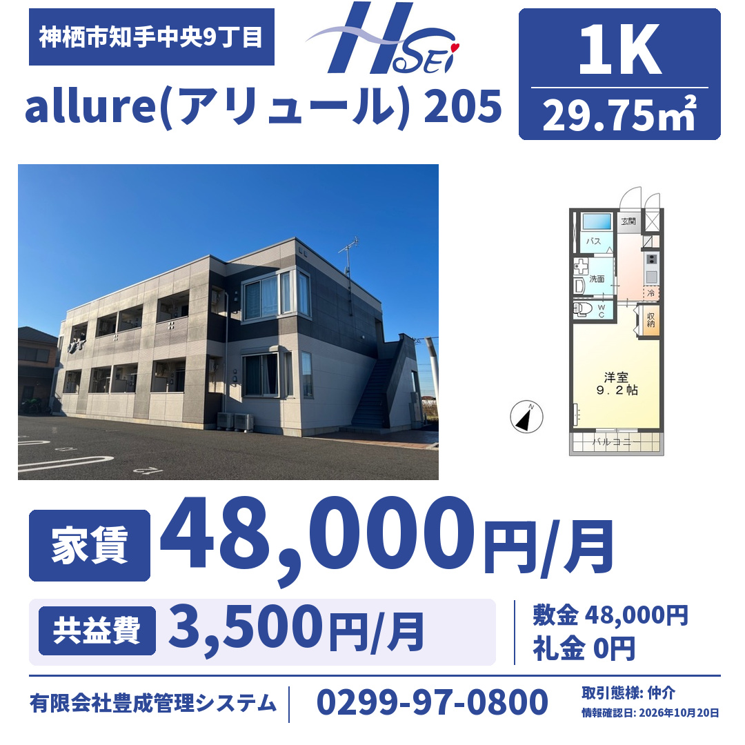 HYY1246's tweet photo. 📍神栖市知手中央９丁目
『allure（アリュール） 205』
1K／29.75㎡

家賃4.8万円＋管理・共益費3,500円
敷金4.8万円・礼金0万円
取引態様：仲介
物件詳細👇
https://t.co/pQT5WqyoLd

☎️0299-97-0800
#豊成管理システム #神栖市 #神栖賃貸 https://t.co/MnXF8JXsyN
