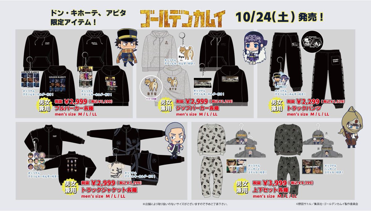 donki_donki's tweet photo. 全国のドン・キホーテ、アピタでTVアニメ 『ゴールデンカムイ』 のアパレル商品が発売！
場面写やデフォルメを使用したドン・キホーテ、アピタ限定商品です♪
発売日:10/24(土)午前9時より順次発売
 
展開店舗はこちら
https://t.co/1F9WRFCGEg
 
#ゴールデンカムイ https://t.co/MlXt6LZrV5