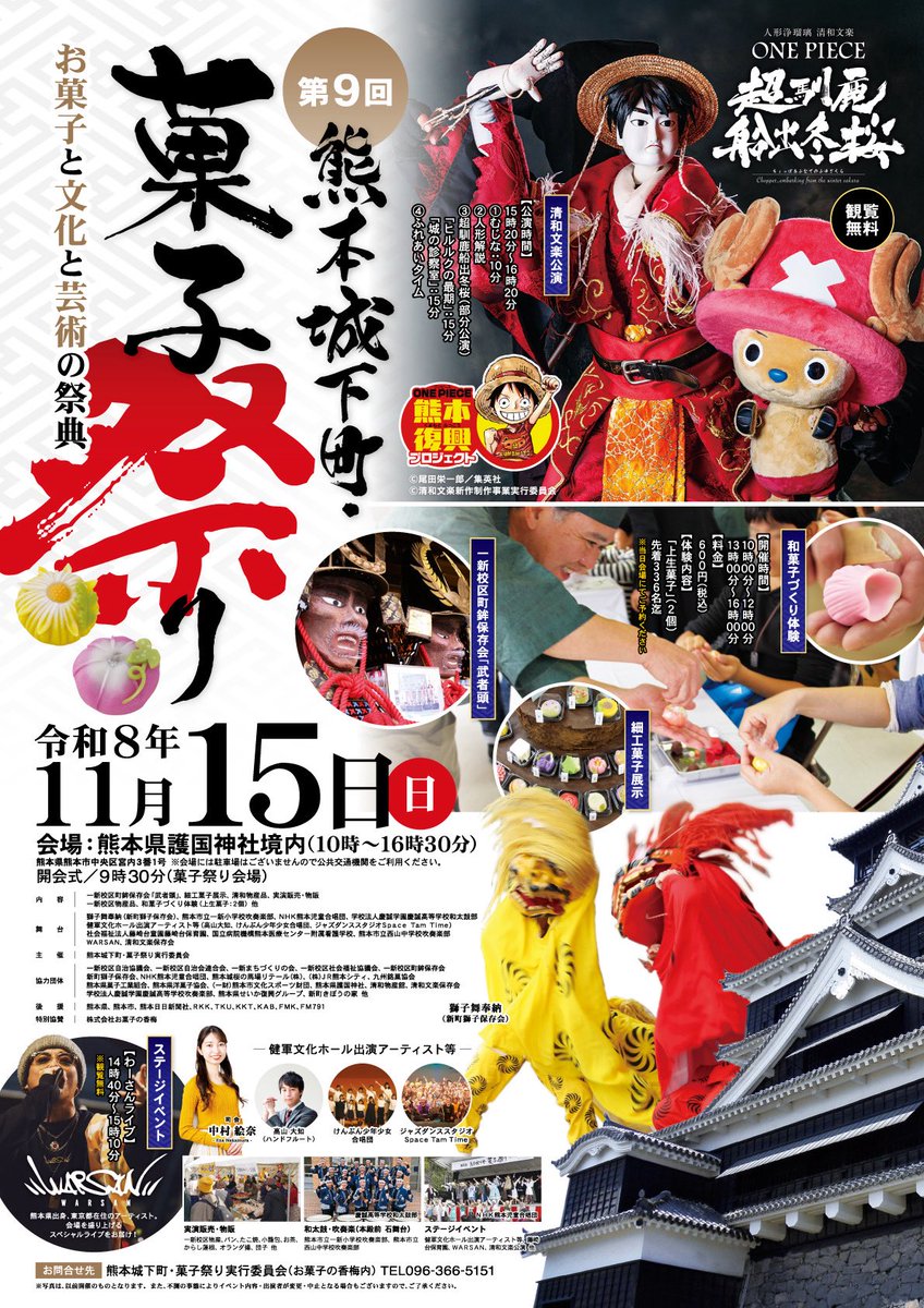 kobai_jindaiko's tweet photo. 第9回 熊本城下町菓子祭り🏯🍁

熊本県護国神社の境内には、お菓子の神様「田道間守命（たじまもりのみこと）」をお祀りする菓祖新宮神社があります。

11月15日（日）、この地で菓子祭りを開催✨
和菓子づくり体験や清和文楽など、楽しい催しが盛りだくさん！
ぜひお越しください☺️

#熊本城下町 https://t.co/6UQjmieUI5