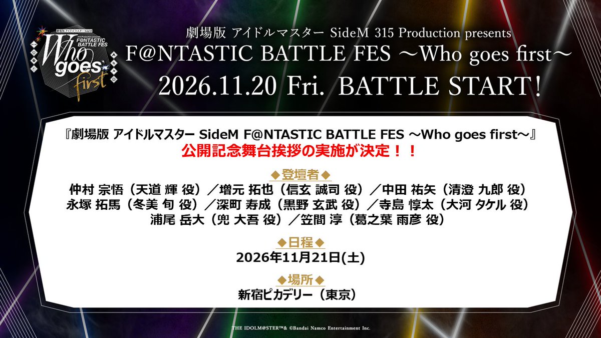 SideM_official's tweet photo. 【映画情報】
#劇場版SideMFANFES_WGF
公開記念舞台挨拶の実施が決定🎉✨
＿＿＿＿＿＿＿＿＿＿＿＿＿◢ 

当日は出演ユニットを代表して8名のキャストをお迎えします！
是非この機会に新宿ピカデリーにご来場くださいね🌟

📢詳細は公式サイトをご確認ください！👀
https://t.co/sxLeANJ0z0

#SideM https://t.co/RiMZtS9XYR