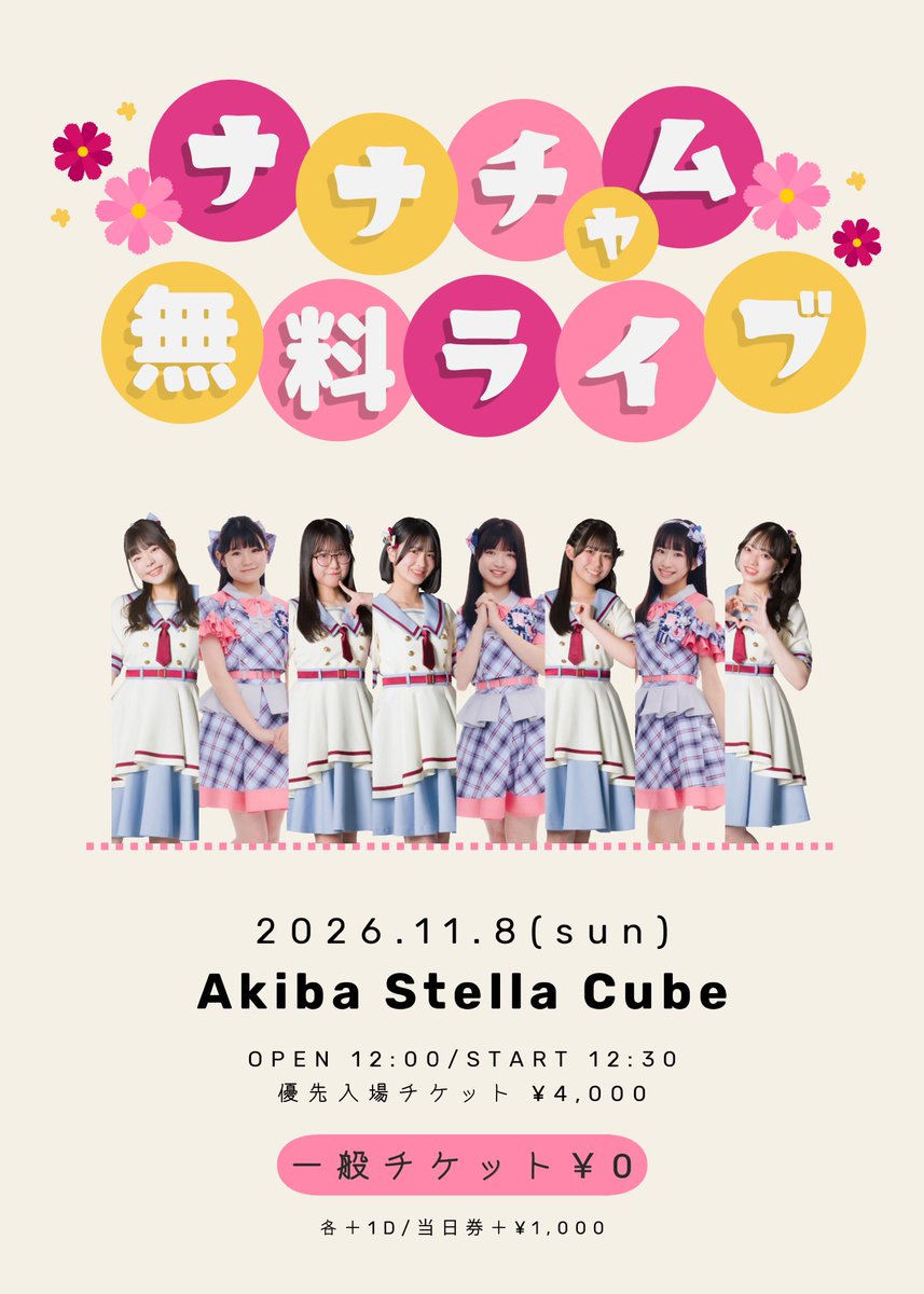 nanafuru_'s tweet photo. 🌷本日この後20:00〜券売開始🌷
───────────────

11/8(日)「ナナチャム無料ライブ」🎤✨

🏫Akiba Stella Cube
🕓開場12:00/ 開演12:30
🎟️https://t.co/eR1tkEZA6u
※小倉、沢柳は欠席となります

一般チケットは【🔥なんと！無料！🔥】
たっぷり長尺ライブ🌟
初めましての方も大歓迎です！

先着順になりますのでお見逃しなく🏃‍♀️💨

#ナナフル #ナナチャム