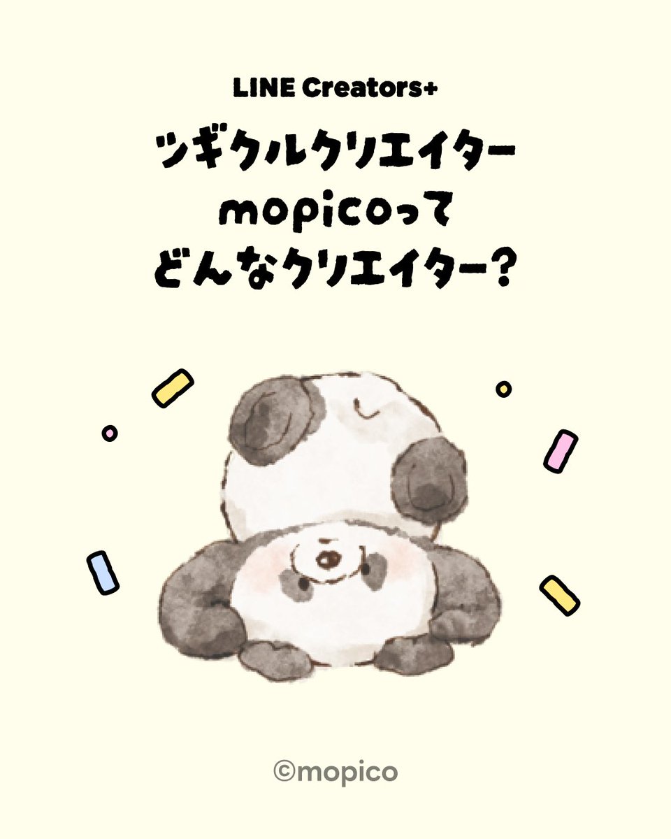 LINEStickerJP's tweet photo. ⋰
#ツギクルクリエイター
「mopico」ってどんなクリエイター？🔎
⋱

可愛いものや服に目がない様子…🐼

詳しくは画像を
横にスライドしてチェック📱ˎˊ˗

気に入ったらスタンプを買って
応援してみてね📣💭

#LINEクリエイターズマーケット