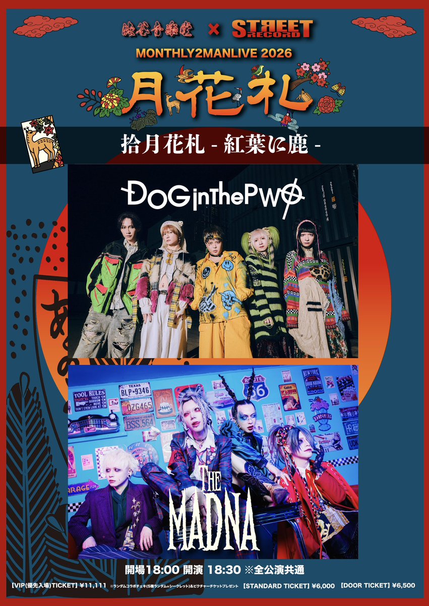 DOGinThePWO_X's tweet photo. 🎴Today's 2MAN🎴
✧  ✧  ✦  🀢 🀣 🀤 🀥 🀦 🀧 🀨 🀩  ✦  ✧  ✧  
🎴《10月20日(火)『拾月花札 -紅葉に鹿-』》🎴
𝐒𝐓𝐑𝐄𝐄𝐓 𝐑𝐄𝐂𝐎𝐑𝐃主催
𝐌𝐎𝐍𝐓𝐇𝐋𝐘 𝟐𝐌𝐀𝐍𝐋𝐈𝐕𝐄 𝟐𝟎𝟐𝟔
渋谷音楽堂『月花札』vs.𝐓𝐇𝐄 𝐌𝐀𝐃𝐍𝐀
出演：#𝐃𝐎𝐆𝐢𝐧𝐓𝐡𝐞𝐏𝐖𝐎 / 𝐓𝐇𝐄 𝐌𝐀𝐃𝐍𝐀
✧  ✧  ✦  🀢 🀣 🀤 🀥 🀦 🀧 🀨 🀩  ✦  ✧  ✧ 

■開場 / 開演：18:00 / 18:30
(※全公演共通)

🛒開場後~販売(先行物販無し)
📸MEET&GREET(20:40~21:40予定)

🛍️MEET＆GREET撮影券(¥3,000) / OFFICIAL GOODS / ※当日チェキはDOG inThePWO終演後からの販売予定となります。

【VIP (V1～)】￥11,111 [優先入場 / ランダムコラボチェキ (5種＋シークレット) & ピクチャーチケットプレゼント]
※チェキ、ピクチャーチケットは終演後出口受付にてお渡しいたします。

🐶🗓️https://t.co/TGs4Fmp5My

#STREETRECORD #2MANLIVE #渋谷音楽堂 #月花札 #THEMADNA