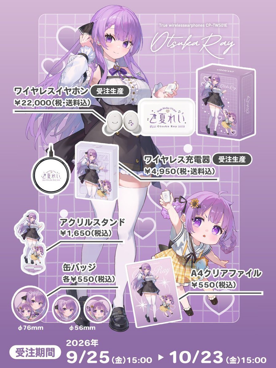ONKYO_ANIME's tweet photo. ／
受注期間は2026/10/23（金）15:00迄⚠️
＼
シングルマザーVTuber『#乙夏れい』
新規録り下ろしボイス搭載ワイヤレスイヤホン🌻🐹

#音アニ 1号店にて等身大パネルがお出迎え✨
ご試聴&amp;オリジナルグッズのご購入が可能です🙌

ぜひお立ち寄りください🎶

⬇️ご購入はこちら⬇️
https://t.co/VnwZPv4TBL https://t.co/veN6Z8wEVc