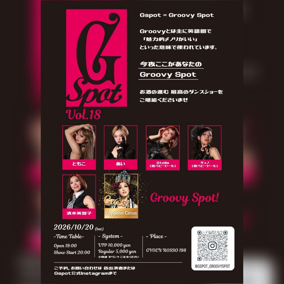 xxxgynous's tweet photo. 今夜は10月のGspot！！
スペシャルゲストはコッペさんです😍

そしてひっっさしぶりのジルベールソロも見られるよ！！ ジルファン・紫ファン・ボーイレスクファンの皆さま必見回だぞっ👀

さらにアフターパーティーには、らいちさん・JaLeCoさんによるポールダンスまで！盛りだくさんだよーー❣️❣️ https://t.co/21lccljjTE