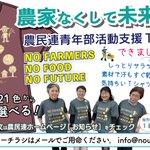 Photo by 農民運動全国連合会(農民連) (@nouminren_head)