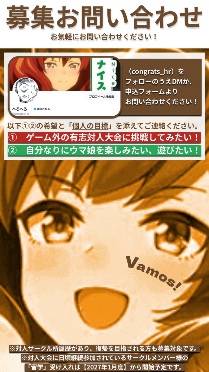 congrats_hr's tweet photo. 【ウマ娘サークル「Vamos!」１１月度の募集案内】

★対人サークル所属歴のある方の、対人復帰を目指した加入も受付しております！★
DM or 下記フォームよりご希望ご連絡ください🍵

▼URL
https://t.co/6ie7HArpGB

#ウマ娘 #ウマ娘サークル
#ウマ娘サークル募集
#ウマ娘サークルメンバー募集 https://t.co/gF22R6YMDr