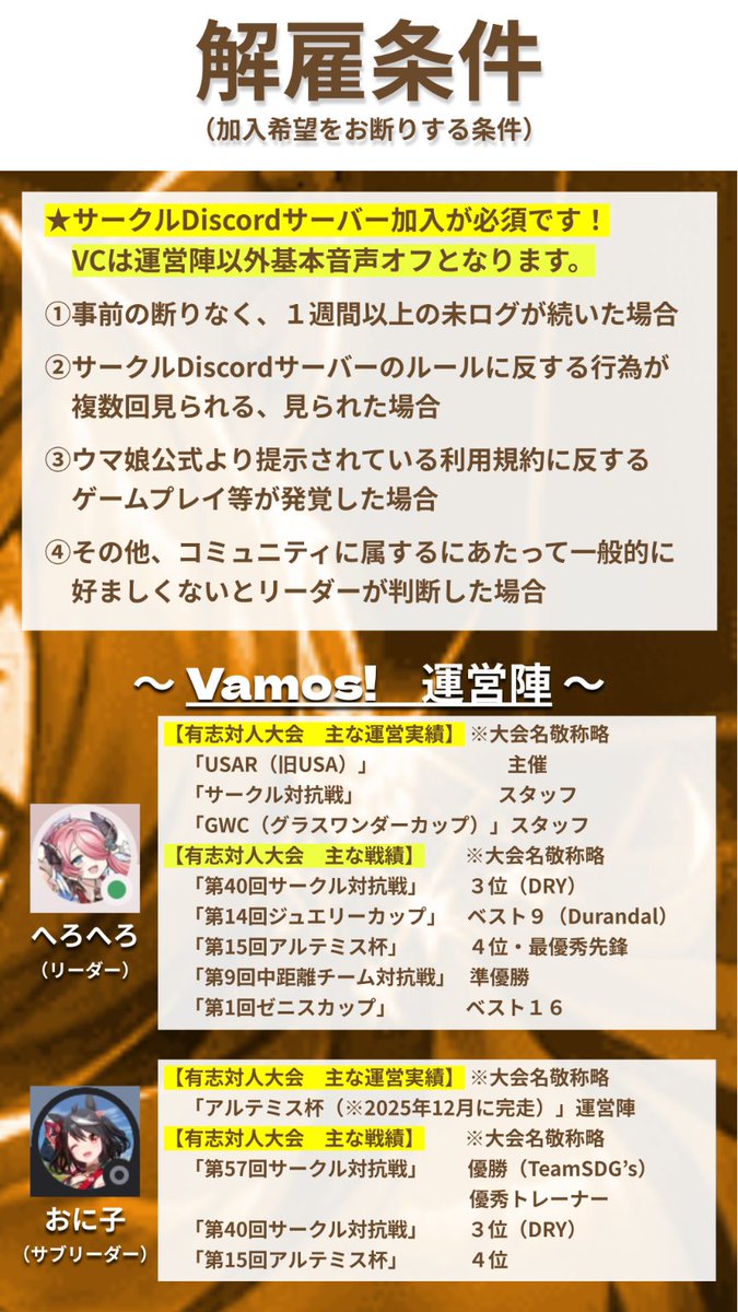 congrats_hr's tweet photo. 【ウマ娘サークル「Vamos!」１１月度の募集案内】

★対人サークル所属歴のある方の、対人復帰を目指した加入も受付しております！★
DM or 下記フォームよりご希望ご連絡ください🍵

▼URL
https://t.co/6ie7HArpGB

#ウマ娘 #ウマ娘サークル
#ウマ娘サークル募集
#ウマ娘サークルメンバー募集 https://t.co/gF22R6YMDr