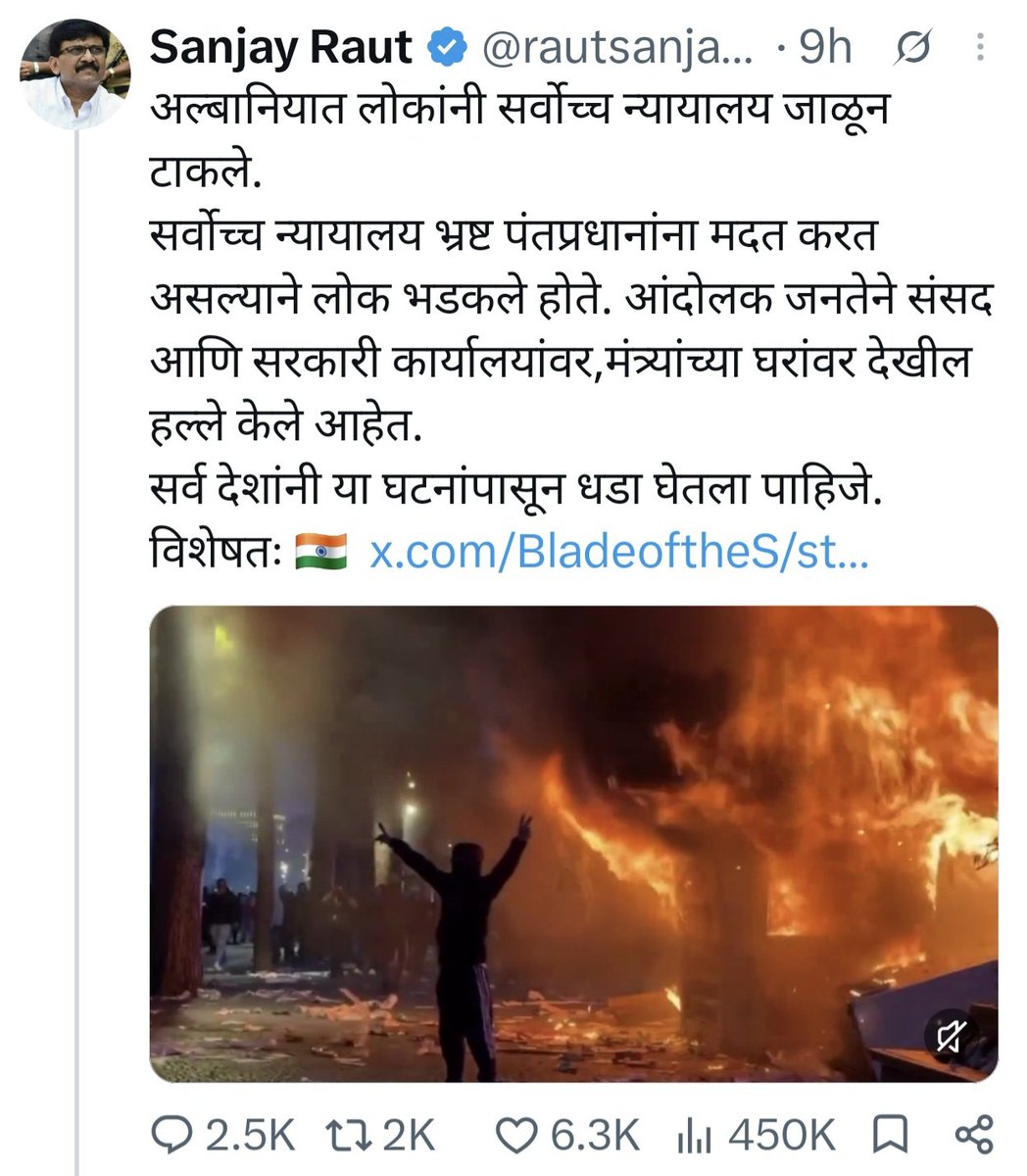 KiritSomaiya's tweet photo. Sanjay Raut & Thackeray Sena supporting 
"Burning Down Supreme Court in Albenia"

Sanjay Raut condemned President of India, Chief Election Commissioner. They Abuse Chief Justice of Supreme Court & now supporting Burning of Supreme Court in Albenia 

They are frustrated, they want Anarchy in India for Regime Change

People of India never support such anarchist