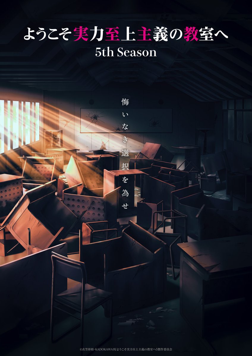 animetv_jp's tweet photo. 【Teaser Visual】
Classroom of the Elite Season 5

✨More: https://t.co/lnv65wZUSY https://t.co/lSN6mi2wH3