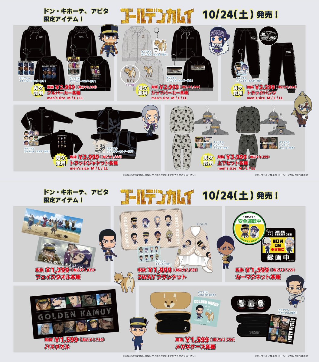 kamuy_goods tweet picture