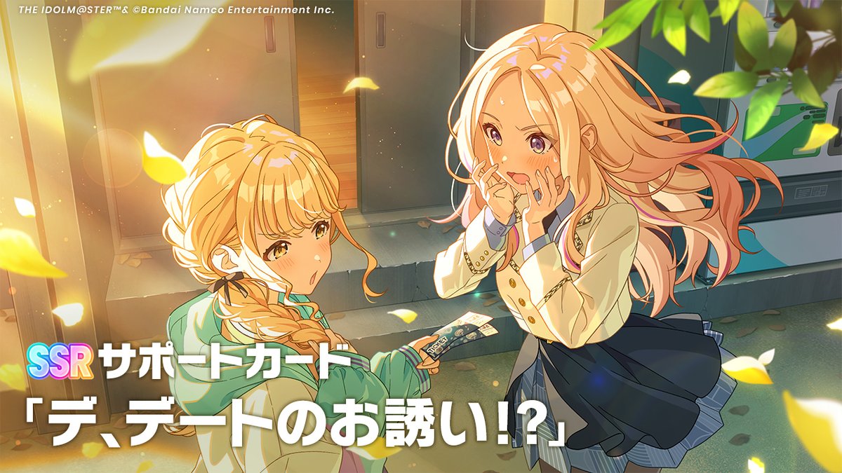 gkmas_official's tweet photo. 📢新ガシャ開催中！
📌SSR サポートカード
『デ、デートのお誘い！？』

📅ガシャ開催期間：10/28 (水) 10:59まで（予定）

🦁 #Roar ガシャ 🔥 https://t.co/CRrWE4AXCv