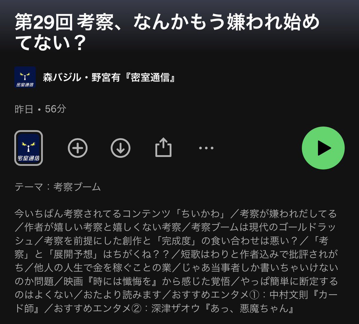 yuuuuu_nomiya's tweet photo. 【お知らせ】
森バジルくんとのポッドキャスト
『密室通信』更新しました📻

今回は考察コンテンツについて色々考察します
(最近またリスナーが増えてきてとても嬉しいです)

▼リンクはリプ欄から！▼ https://t.co/CBBxmIxRRF