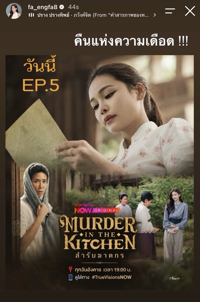 EngLotCruise's tweet photo. คืนนี้มี ep.5 รอเลยค่ะ 

#MurderInTheKitchen
#อิงฟ้ามหาชน #EngfaWaraha https://t.co/rRQneU8aAY