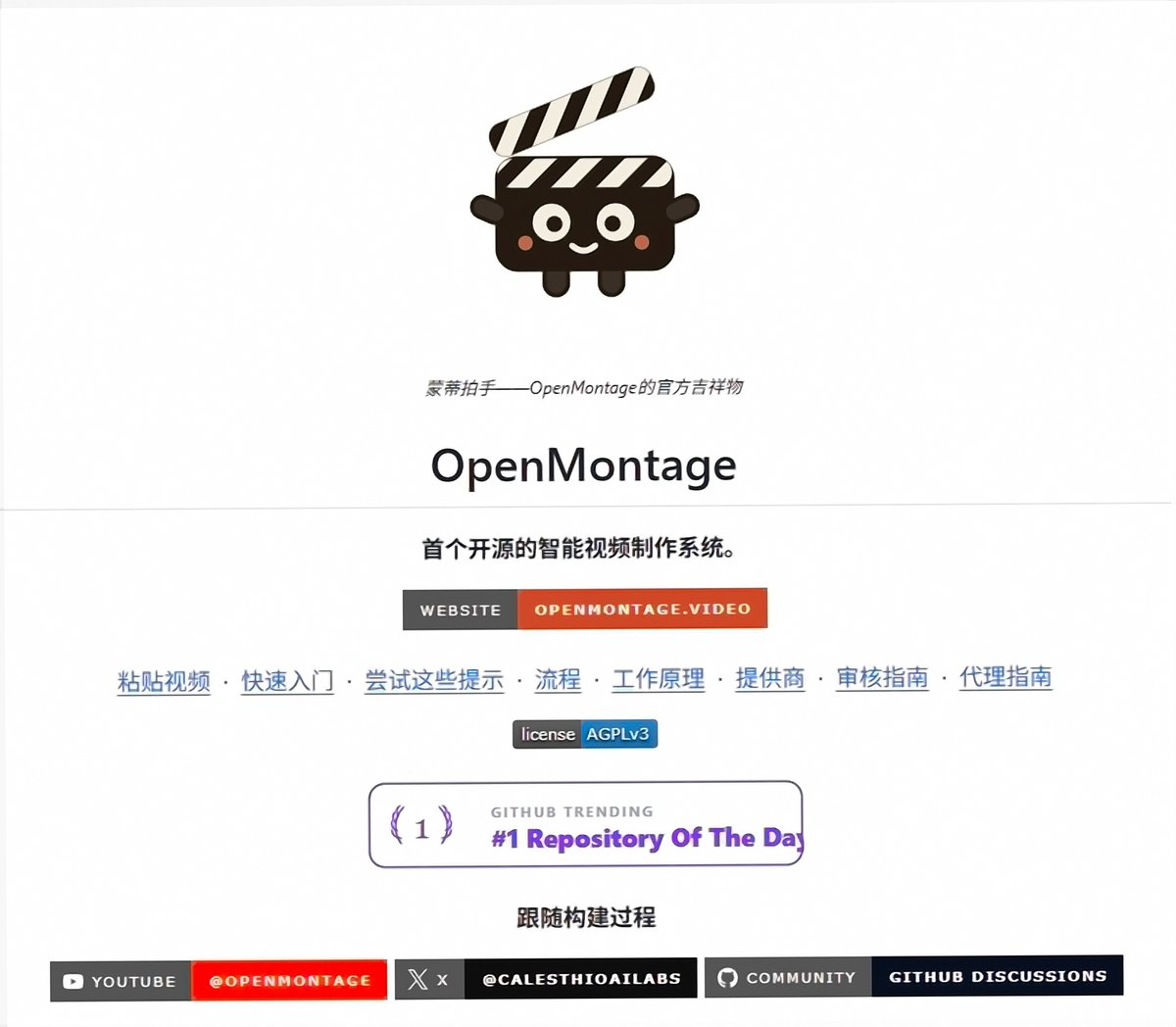 FrogPrinceWQY's tweet photo. 做一条 60 秒的皮克斯风格动画，剧情、运镜、配乐、动态字幕全部交给 AI，成本只要 1.33 美元。

GitHub 上已有 6.5 万+ Star 的 OpenMontage，把 AI 视频制作变成了一条自动化流水线。只需通过 Claude Code、Cursor 等工具用自然语言描述需求，它就能完成：

• 编写脚本与设计分镜  
• 搜集素材、生成配音  
• 添加字幕、配乐并合成成片  

现有案例还包括电影预告片风格视频，以及成本不到 1 美元的脑机接口产品宣传片。

把爆款视频交给它，还能分析脚本节奏、镜头关键帧和视觉风格，再生成 2～3 套不同方向的创作方案。

整套流程可零成本跑通；接入一两美元的高级模型，还能进一步提升画面质量。项目内置 12 条流水线、100+ 工具和 700+ Agent Skills。

🔗 https://t.co/FsnkBaRciJ