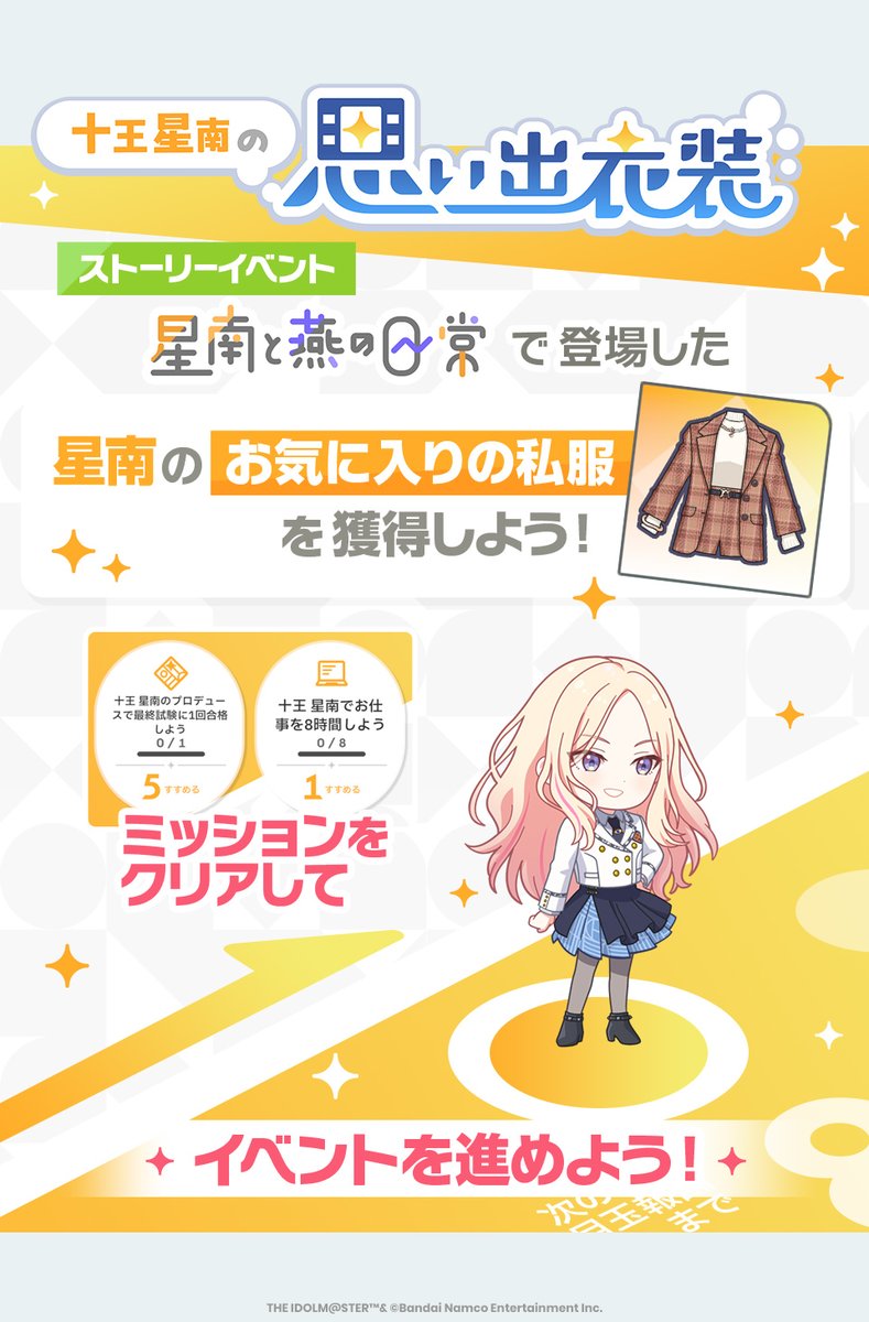 gkmas_official's tweet photo. 📢新イベント開催中！
「十王星南の思い出衣装」開催予定✨

過去のストーリーイベント「星南と燕の日常」で登場した
星南の「お気に入りの私服」が手に入る！ https://t.co/o0Am3C5wnP