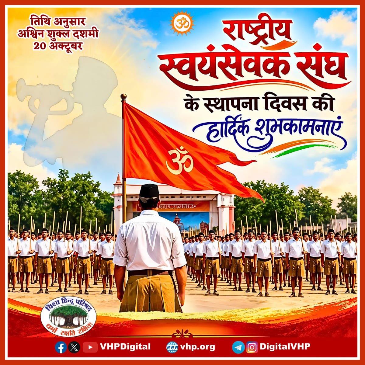 VHPDigital's tweet photo. राष्ट्रीय स्वयंसेवक संघ के स्थापना दिवस की हार्दिक शुभकामनाएं

#RSS100Years https://t.co/SszilKmrhJ