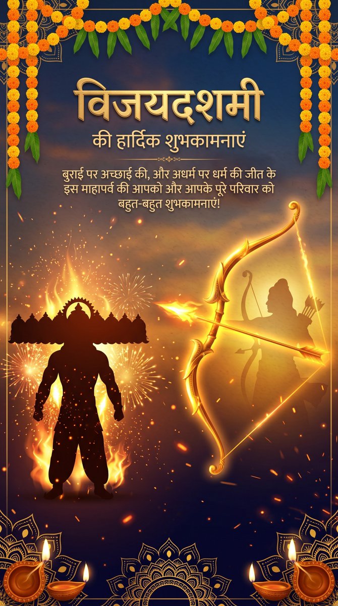 Mere_Ram_ji's tweet photo. दशहरे के इस शुभ अवसर पर भगवान राम आपके जीवन में सुख, शांति और समृद्धि लाएं। शुभ दशहरा! https://t.co/FZBoUOGXTN