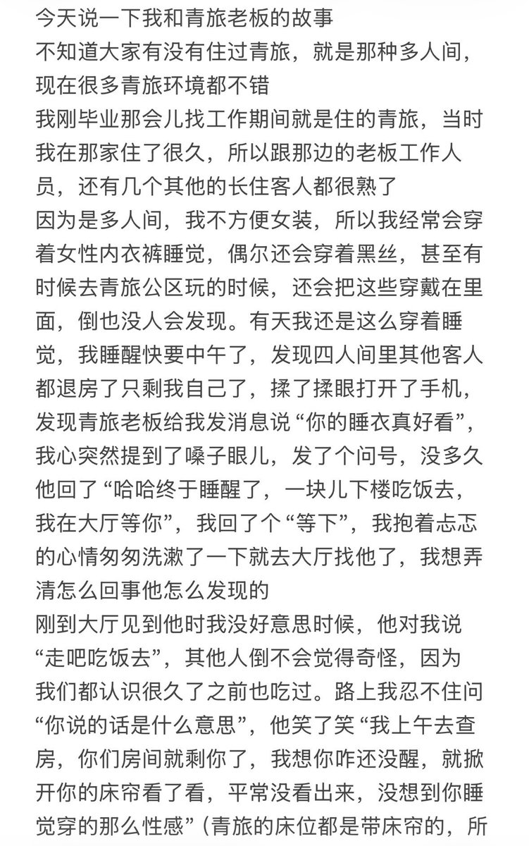 hahalulula's tweet photo. 刚毕业那会儿和一个青旅老板的故事，篇幅原因这次只能写这么多，当时在那边住了挺久所以我们之间还是发生了些事的，大家想看的话我就再接着写一写
（P4是当时在房间里换的准备和他一起出门的衣服，黑丝打底裤短靴西装外套，外面套个普通裤子就能出门了，出青旅后再把外裤脱掉就是女装）
#伪娘cd https://t.co/1HKNjP9SEN