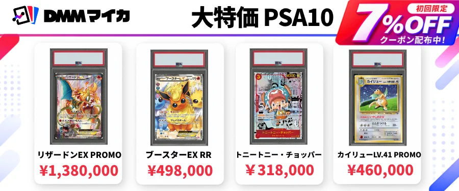 ニ*ー様 大特価　PSA10 まとめ売り DMMマイカ【公式】 on X: 