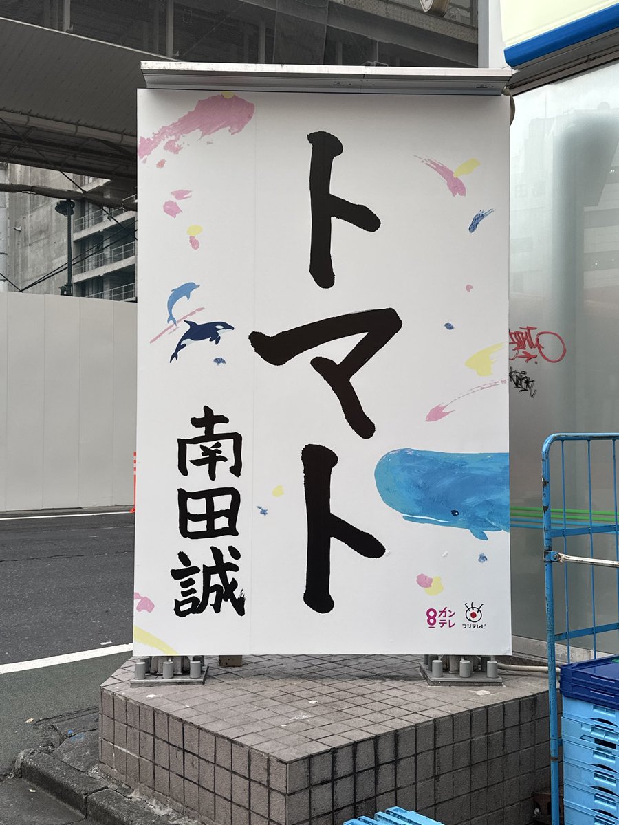 MIKA1228mika's tweet photo. #渋谷で南田南　
第1話観ました
お父さんの作るおにぎり南田南セット、愛情こもってるし可愛かった🍙💕 https://t.co/zRju8fFGdg