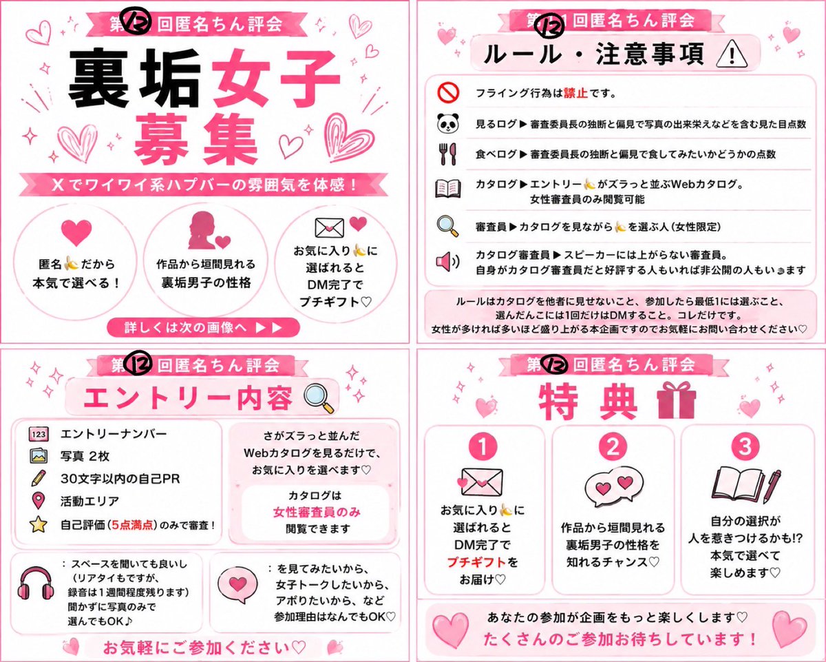 panda_kikaku's tweet photo. #第12回匿名ちん評会 

ただいまより女性審査員の募集を開始します！添付のPOPを読んでからフォームを是非！初絡み歓迎です♡♡
https://t.co/2mvyJm1DH0

🎩男性の募集も継続中なので、男性は引用ポストを見てね！

⚠️男性の参加人数によりプチギフトの廃止及びスペ日程の縮小が有り得ます😭 https://t.co/cee4be4T3e
