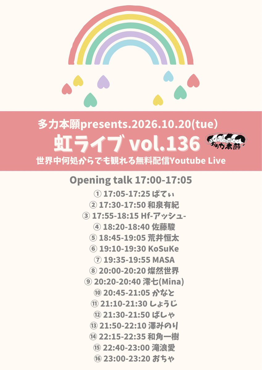 satosvoice0718's tweet photo. こんちはっ！⚾️
本日は  #じかメロ 前最後の虹ライブ🌈！！！
2週連続で参加させていただきます！！🙌
僕の他にも いずみん@yuki_dance_1102 
こーちゃん@Sing_a_KoSuKe39 の2人も初参加します！！✨️
2人の歌も要注目です！！！👀✨️
本日の虹ライブURLからお待ちしております！！！🙌✨️
https://t.co/GZZTT5w8ls

そして もちろん #じかメロ 
ご来場 そして配信も お待ちしております！！
おすすめは「来場」です！！！✨️
どんな結末になるのか お楽しみに！！！🙌✨️

全員が熱量上げて日々動いています！！🔥
絶対に忘れられない舞台になる！！！✨️
https://t.co/cmmHB5mlXO