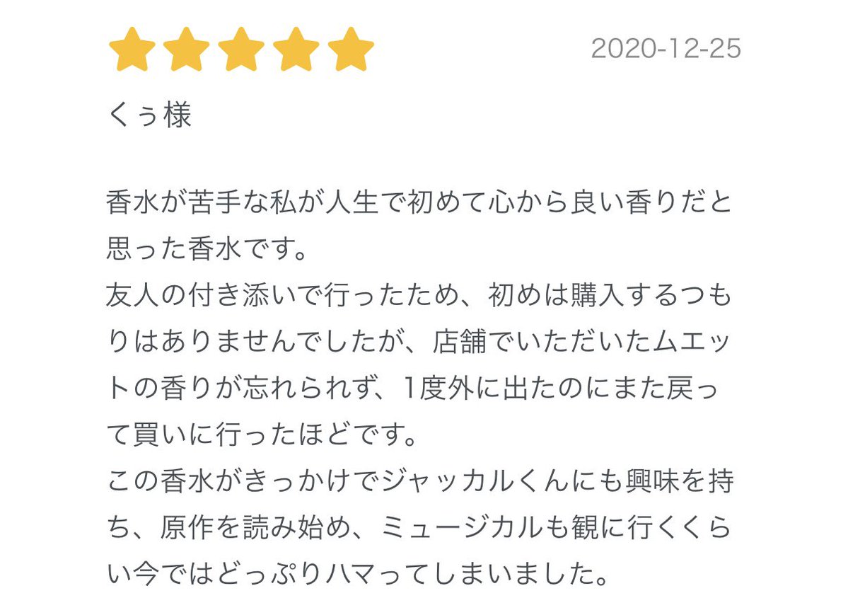 Pinako_it's tweet photo. ジャッカル桑原の香水のレビューに香水がきっかけでテニスの王子様を読み始めてミュージカルまで行った人いて何事 https://t.co/RqF1PvcgK9