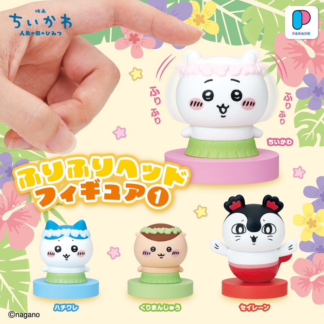 chiikawa_mog's tweet photo. ちいかわカプセルトイ最新情報
ふりふりヘッドフィギュア①・②

10月下旬発売！1回500円

①の全4種
・ちいかわ
・ハチワレ
・くりまんじゅう
・セイレーン

②の全4種
・うさぎ
・シーサー
・モモンガ
・島二郎

頭がゆらゆら揺れるフィギュアです！ https://t.co/4lqYCUkFAP