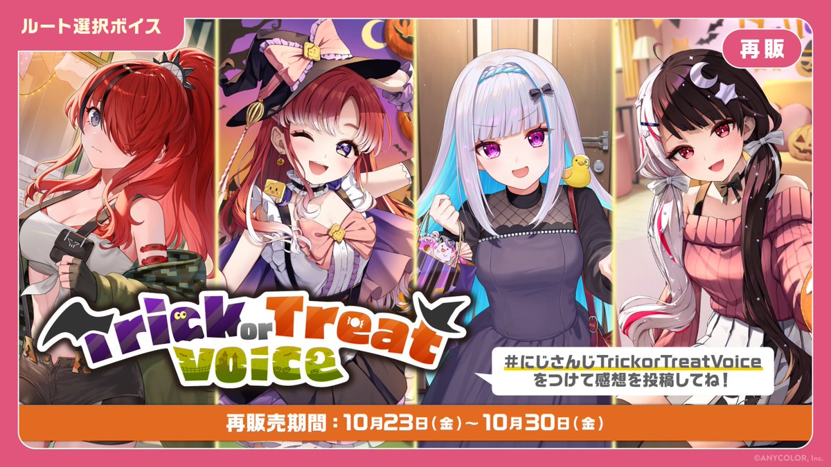 nijisanji_app's tweet photo. 【#にじさんじTrickorTreatVoice 再販決定！】
10/23(金)18:00から、にじさんじオフィシャルストアにて
「にじさんじ Trick or Treat Voice」の再販売が決定いたしました！

にじストアはこちら▼
https://t.co/NoAeutHuGI

再販売されるボイスは「にじストアボイスアプリ」でも再生できます。

アプリ特設ページはこちら▼
https://t.co/63RYUxgVOQ