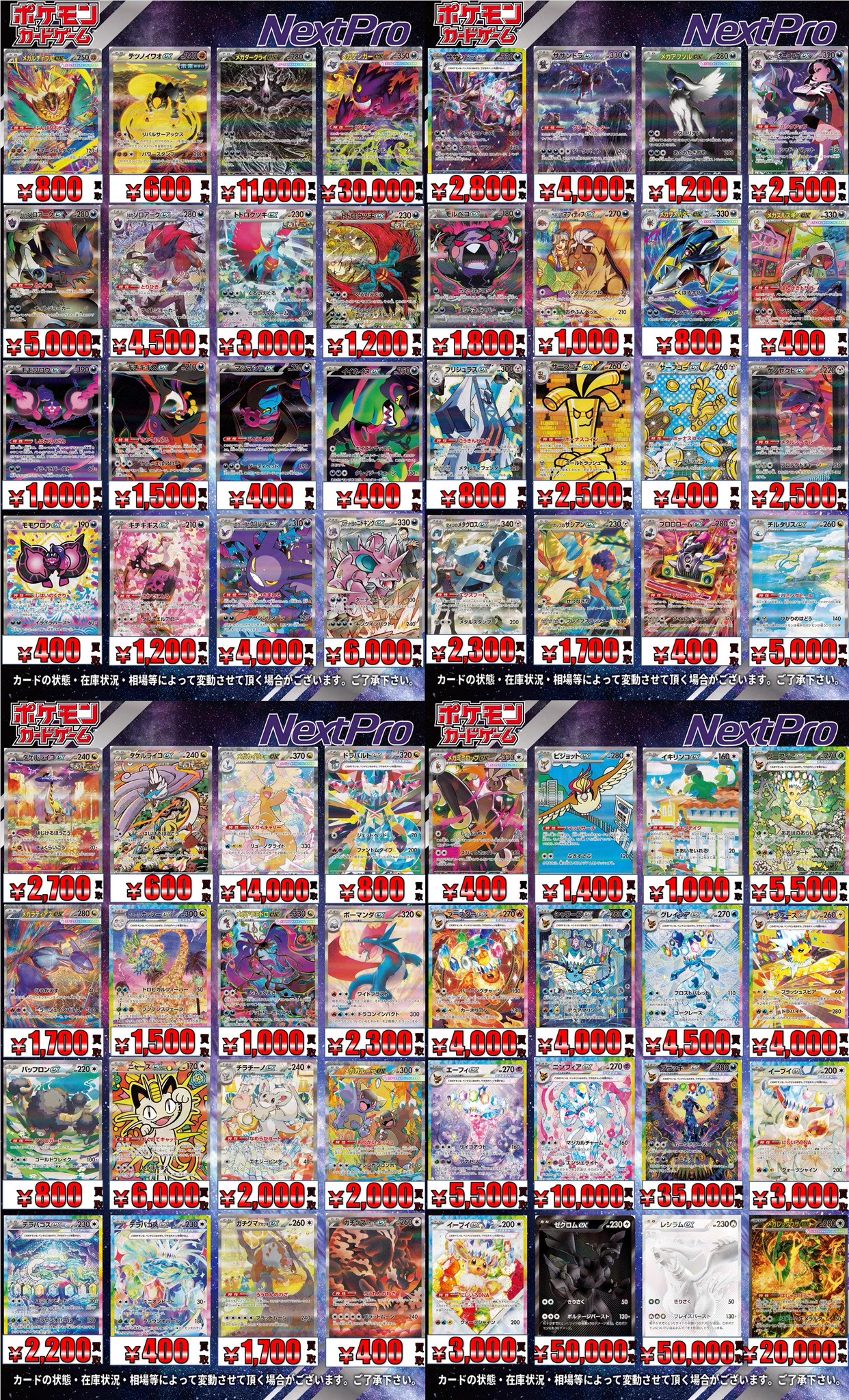 送料込み❗️ポケカまとめ売り☆SAR他 ✨ネクストプロ大須2号店✨ on X: 