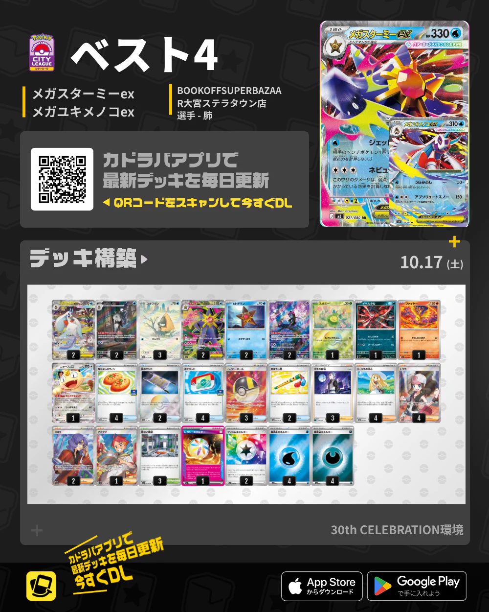 カドラバ【公式】 on X: 