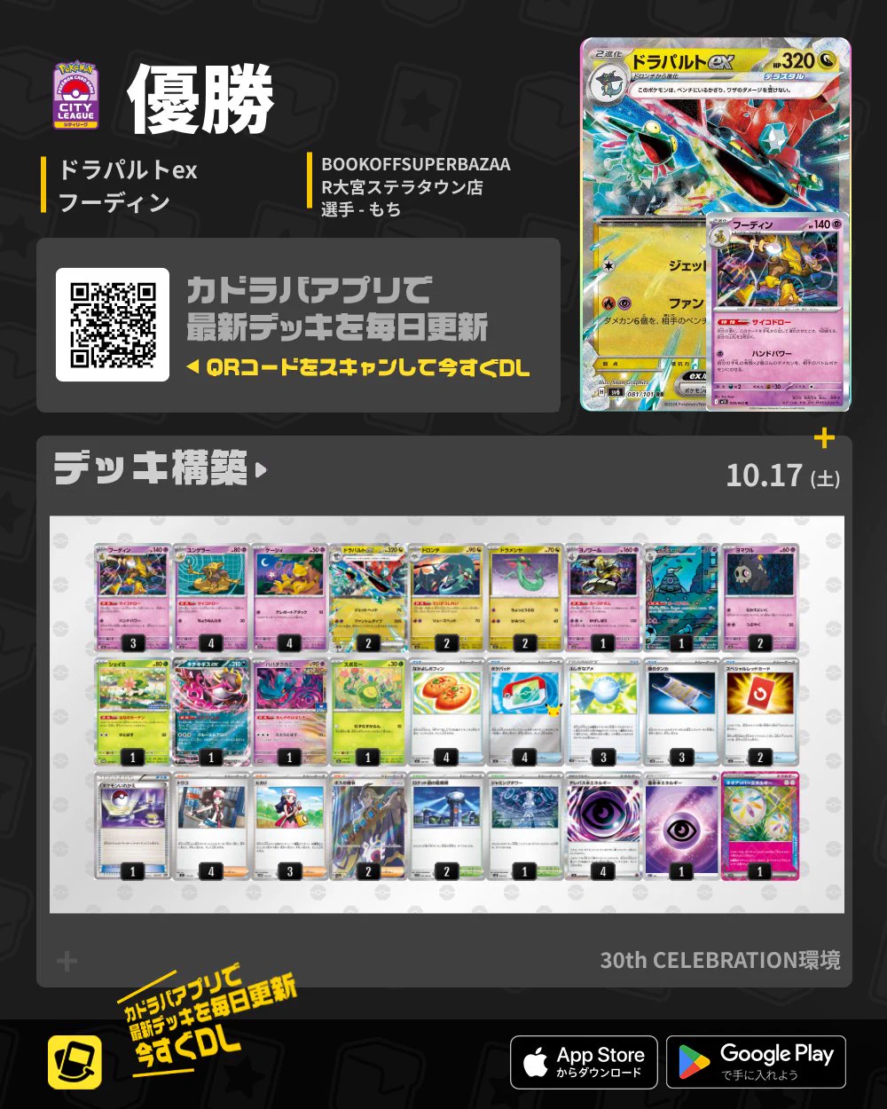 カドラバ【公式】 on X: 