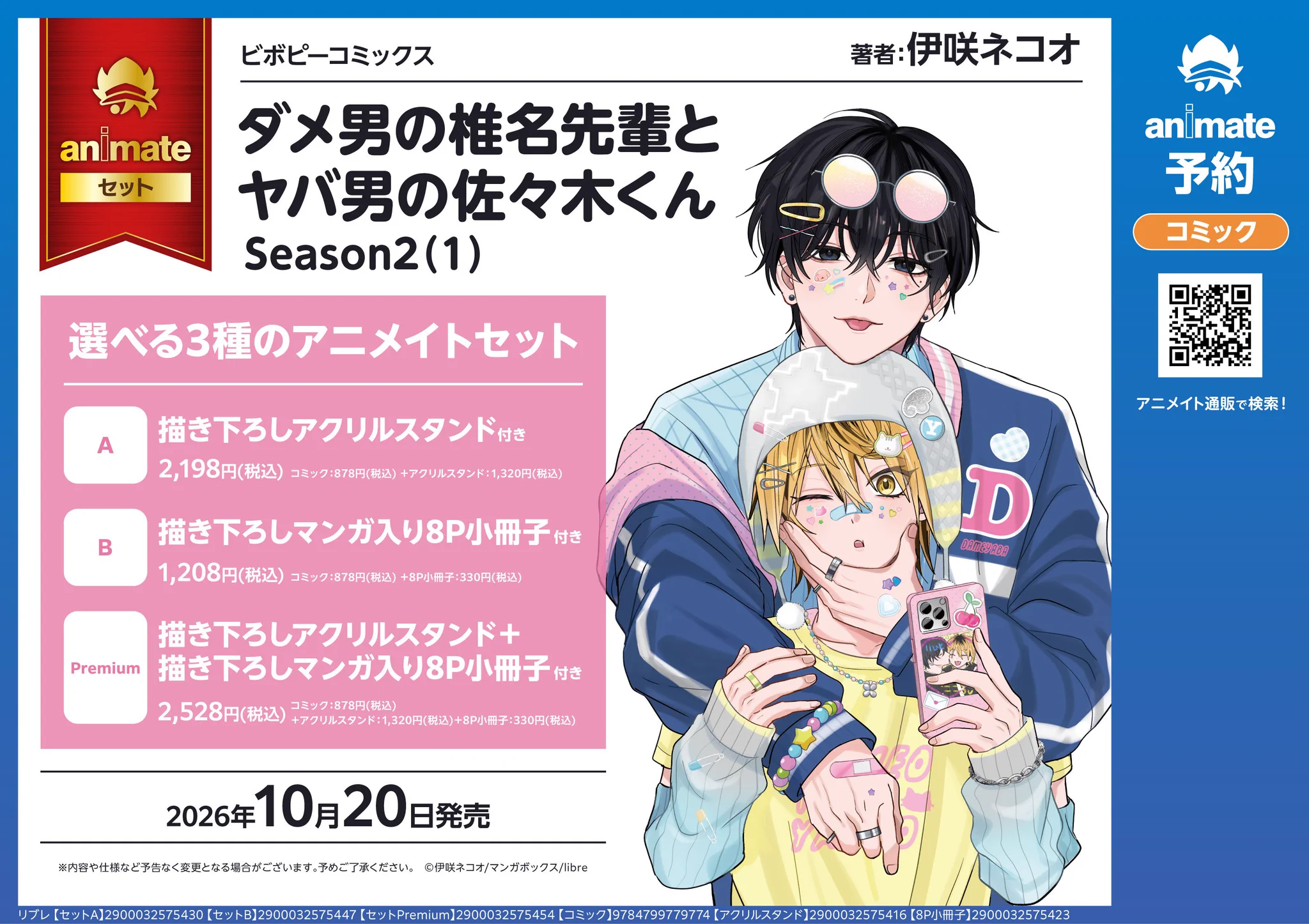 アニメイト松戸@アルバイト募集中！ on X: 
