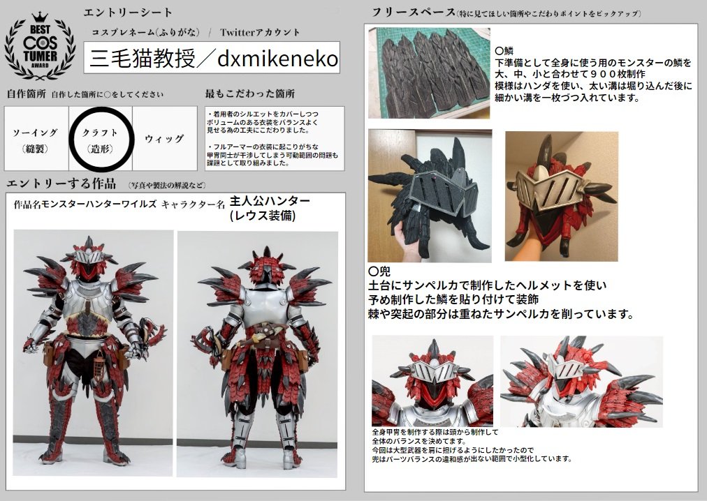 dxmikeneko's tweet photo. #ベストコスチューマー2026
【作品名】モンスターハンターワイルズ
【キャラクター】主人公ハンター(レウス装備)

写真上だけでなく実物を見た際にも印象に残る衣装を目指して製作しました。
今年もエントリーさせて頂きます。 https://t.co/D4L4VEvJiX