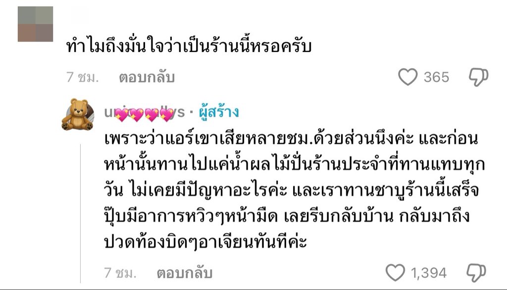 almondcanoo's tweet photo. การที่ไปทาน *สองร้าน* แต่เลือกจะโทษร้านเดียว
((เชื่อว่าเพราะร้านนี้เพราะแอร์ที่ร้านเสีย))
ทั้งๆที่มันพิสูจน์ยากมาก ว่าสาเหตุมาจากไหน

แต่ที่แน่ๆ แบรนด์ชาบูเสียหายค่อนข้างมากเลย แต่ร้านน้ำผลไม้ไม่ถูกโทษสักคำเดียว https://t.co/xvU1AnhyDm