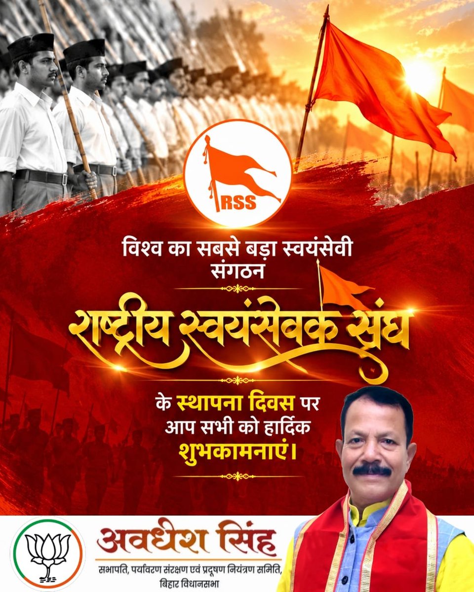 asinghmla's tweet photo. 🚩 विश्व के सबसे बड़े स्वयंसेवी संगठन राष्ट्रीय स्वयंसेवक संघ (RSS) के स्थापना दिवस पर आप सभी को हार्दिक शुभकामनाएं। 🚩

राष्ट्रसेवा, अनुशासन, समर्पण एवं संगठन की भावना को समर्पित राष्ट्रीय स्वयंसेवक संघ निरंतर समाज और राष्ट्र के उत्थान के लिए कार्यरत है।

राष्ट्र प्रथम की भावना के साथ माँ भारती की सेवा में समर्पित सभी स्वयंसेवकों को हार्दिक बधाई एवं शुभकामनाएं।

🚩 भारत माता की जय! 🇮🇳