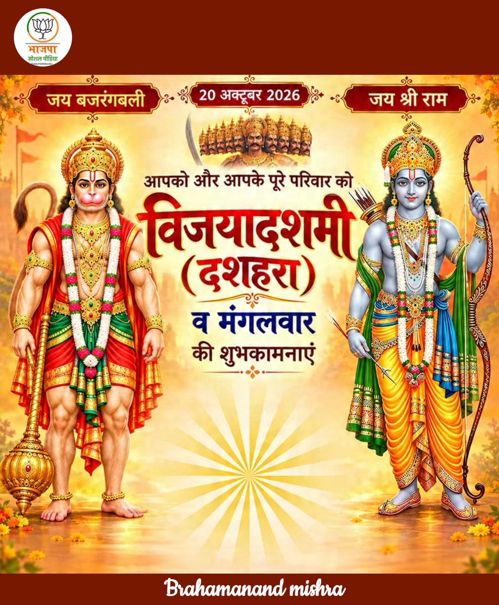 BNMishraji's tweet photo. आप सभी मित्रों को विजयदशमी दशहरा मंगलवार की हार्दिक बधाई एवं बहुत-बहुत शुभकामनाएं 💐💐💐
#जय_श्री_राम 
#जय_बजरंगबली 
🙏🙏🚩🚩🙏🙏🙏🙏🙏🚩🚩🙏🙏 https://t.co/0GSDVG8lvv