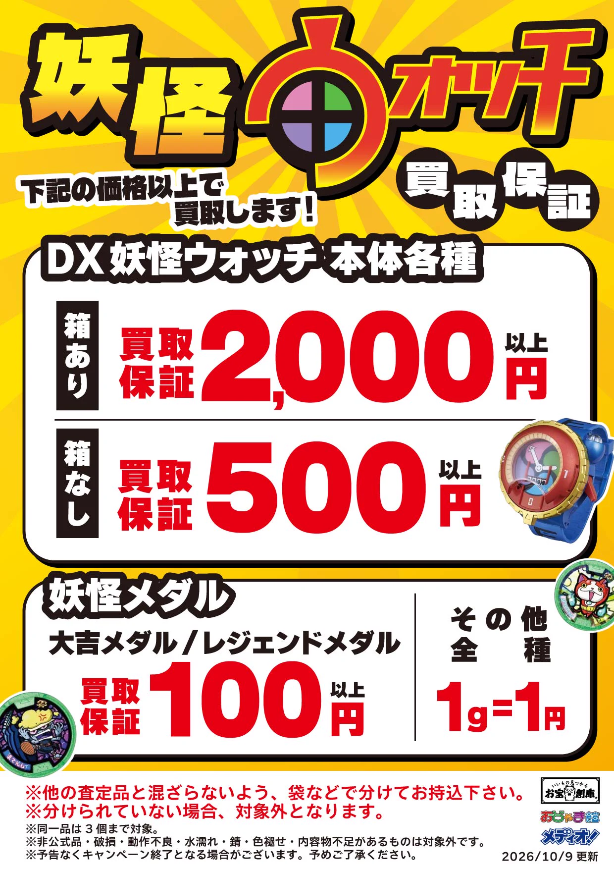 お宝創庫半田店 on X: 
